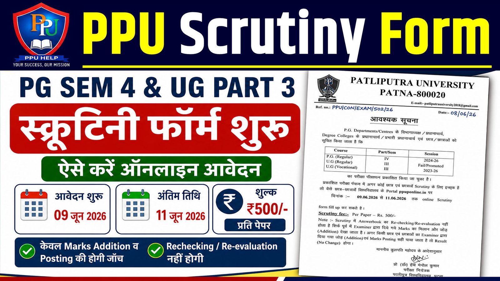PPU Scrutiny Form 2026